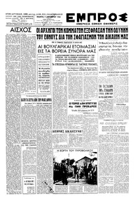 Εμπρός 05/12/1946 