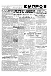 Εμπρός 06/12/1946 