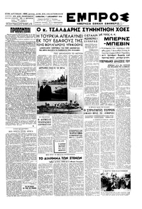 Εμπρός 07/12/1946 