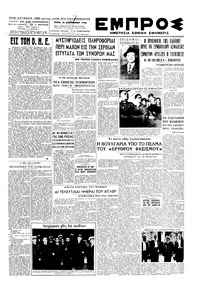 Εμπρός 10/12/1946 