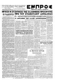 Εμπρός 11/12/1946 