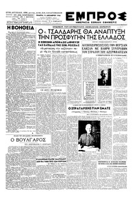 Εμπρός 12/12/1946 