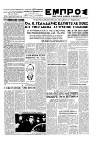 Εμπρός 13/12/1946 