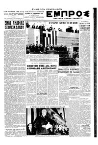 Εμπρός 15/12/1946 