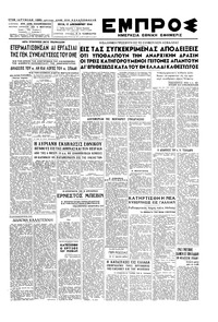 Εμπρός 17/12/1946 