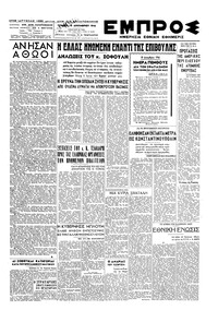 Εμπρός 18/12/1946 