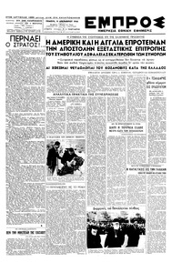 Εμπρός 19/12/1946 
