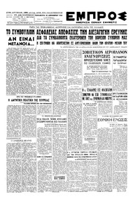 Εμπρός 20/12/1946 