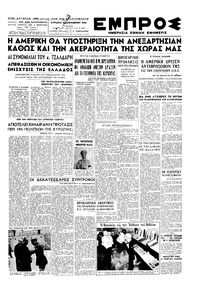 Εμπρός 22/12/1946 