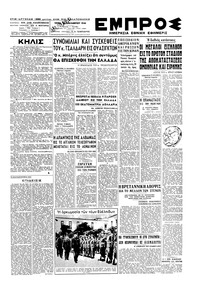 Εμπρός 24/12/1946 