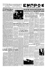 Εμπρός 28/12/1946 