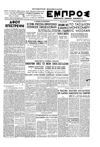 Εμπρός 29/12/1946 