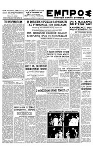Εμπρός 31/12/1946 