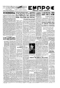Εμπρός 10/01/1947 