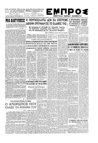Εμπρός 12/01/1947 