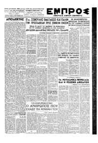 Εμπρός 15/01/1947 