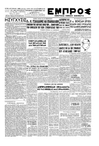 Εμπρός 17/01/1947 
