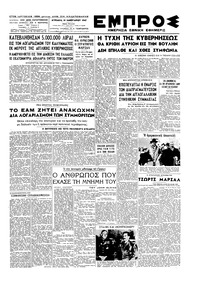 Εμπρός 19/01/1947 