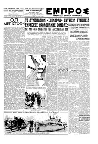 Εμπρός 21/01/1947 