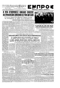 Εμπρός 24/01/1947 