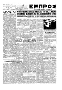 Εμπρός 25/01/1947 