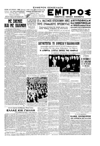 Εμπρός 26/01/1947 