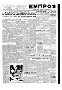 Εμπρός 29/01/1947 