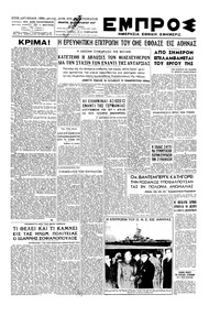 Εμπρός 30/01/1947 