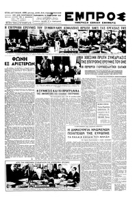 Εμπρός 31/01/1947 