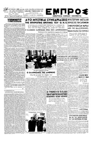 Εμπρός 01/02/1947 