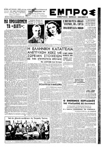 Εμπρός 04/02/1947 