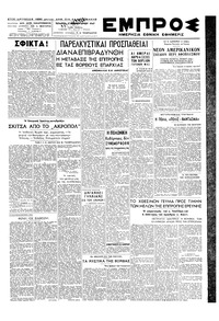 Εμπρός 05/02/1947 