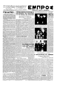 Εμπρός 06/02/1947 