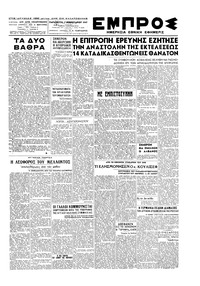 Εμπρός 07/02/1947 