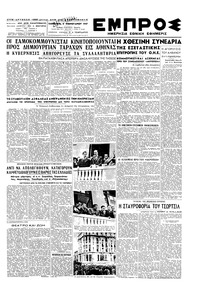 Εμπρός 08/02/1947 
