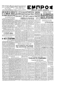 Εμπρός 09/02/1947 
