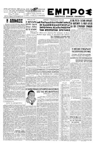 Εμπρός 12/02/1947 