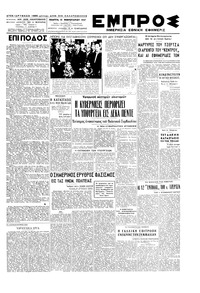 Εμπρός 13/02/1947 