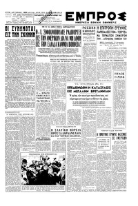 Εμπρός 14/02/1947 