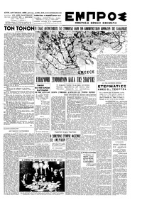 Εμπρός 15/02/1947 