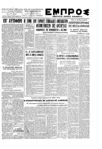 Εμπρός 18/02/1947 