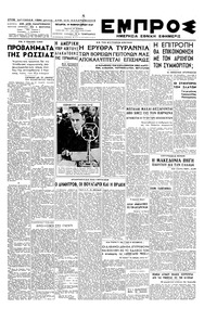 Εμπρός 19/02/1947 