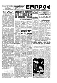 Εμπρός 20/02/1947 