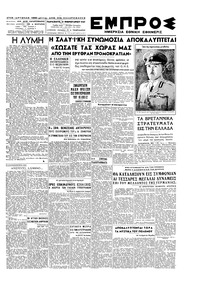 Εμπρός 21/02/1947 