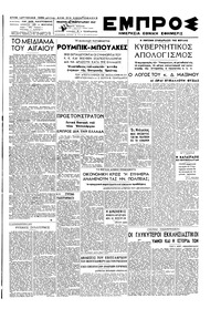 Εμπρός 27/02/1947 