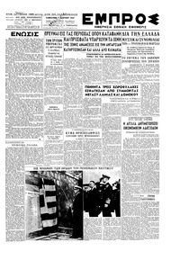 Εμπρός 01/03/1947 