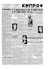 Εμπρός 04/03/1947 