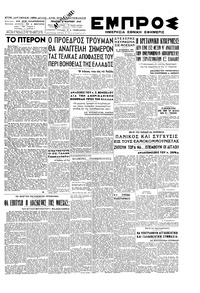 Εμπρός 06/03/1947 