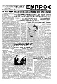 Εμπρός 07/03/1947 