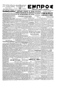 Εμπρός 12/03/1947 